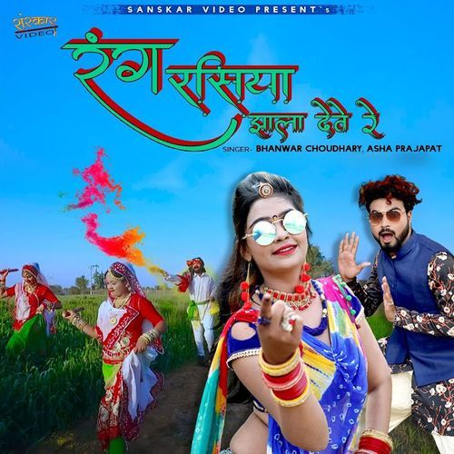 Rang Rasiyo Jhala Deve Re