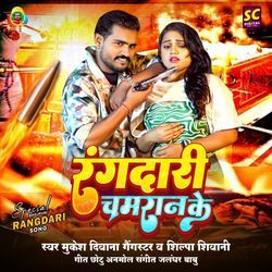 Rangdari Chamaran Ke