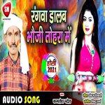 Rangwa Dalab Bhauji Tohra Me (Bhojpuri)