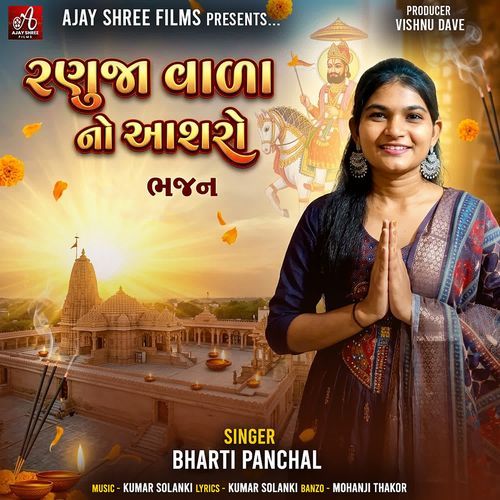 Ranuja Vala No Aasharo
