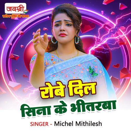 Robe Dil Sina Ke Bhitarba Ge Jaan