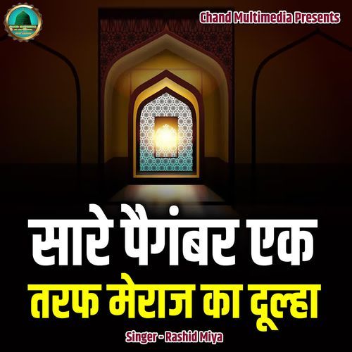 Saare Paigambar Ek Taraf Meraj Ka Dulha