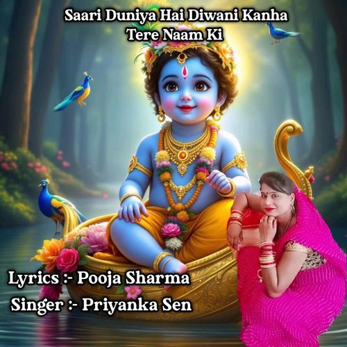 Saari Duniya Hai Diwani Kanha Tere Naam Ki