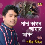 Sada Kafon Amar Apon