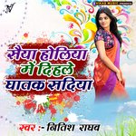 Saiya Holiya Me Dihale Fatal Sadiya