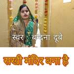 Sakhi mandir bana hai