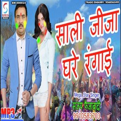 Sali Jija Ghare Rangai (Bhojpuri)-ASBTSBtXRn4