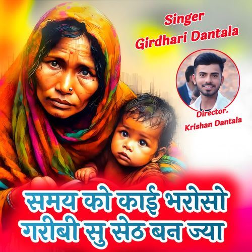 Samay ko Kai Bharoso Garibi su Seth Ban Jya