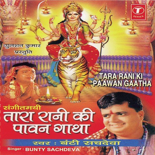 Tara Rani Ki Katha