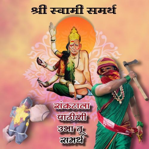 Sankatala Pathishi Ubha Tu Samartha