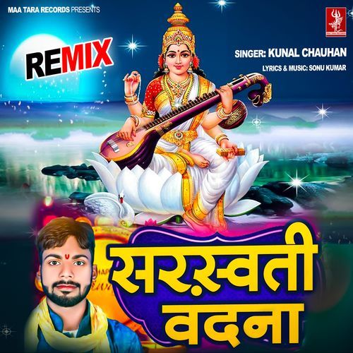 Saraswati Vandana - Remix