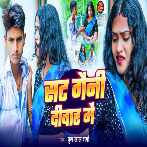 Sat Gaini Diwar Me