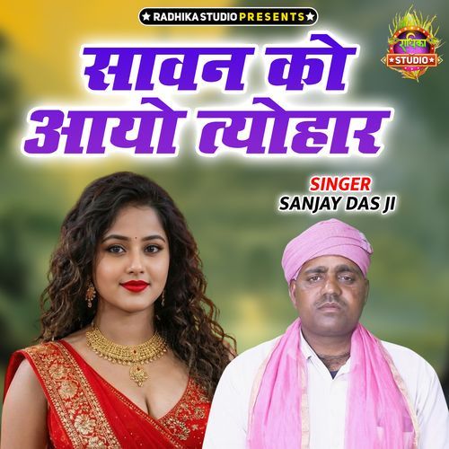 Sawan Ko Aayo Tyohar