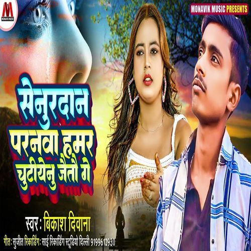 Senurdan Paranwa Hamar Chutiye Jaito Ge