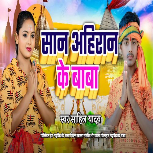 Shan Ahiran Ke Baba