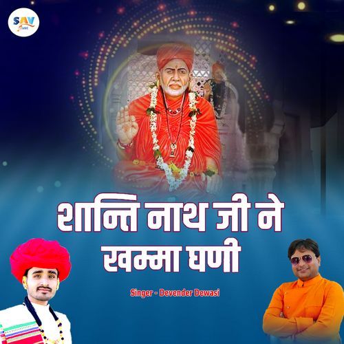 Shantinath Ji Ne Khamma Ghani