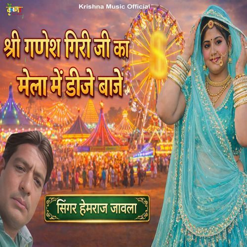 Shree Ganesh Giri Ji Ka Mela Me Dj Baje