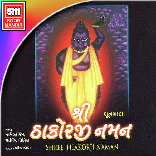 Shree Thakorji Naman - Dhunmala