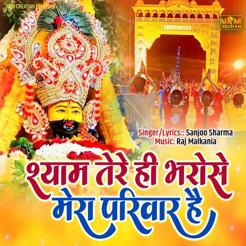 Shyam Tere Hi Bharose Mera Parivaar Hai