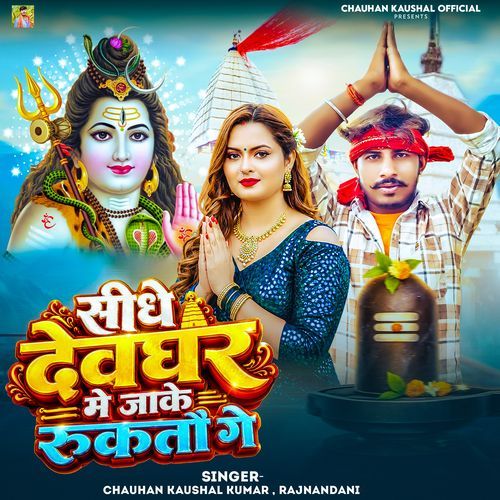 Sidhe Devghar me Jake Ruktao ge