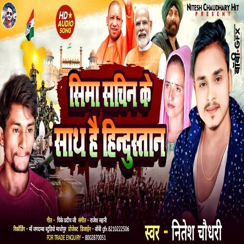 Sima Sachin Ke Sath Hai Hindustan (Bhojpuri)