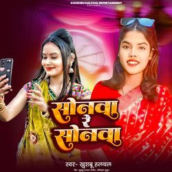 Sonwa Re Sonwa
