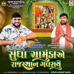 Sundha Chamunda Ae Rajsthan Gavrayu