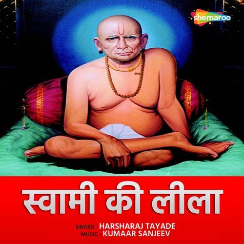 Swami Ki Leela