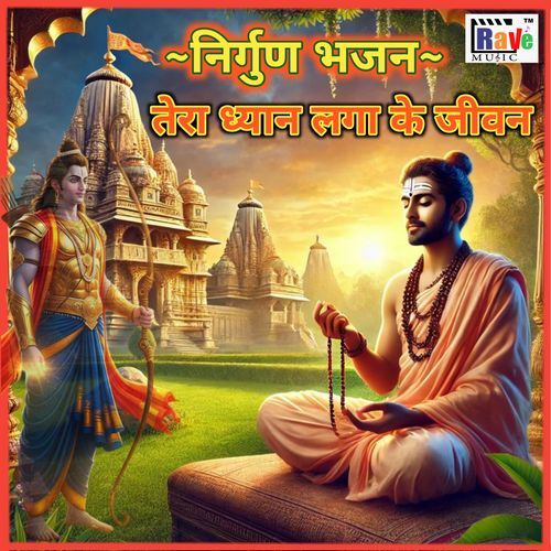 TERA DHYAAN LAGAKE JIVAN SAFAL BANAU