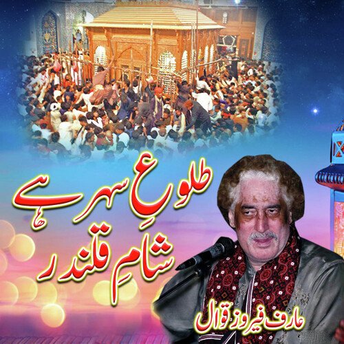 Talu E Seher Ha Sham E Qalandar