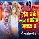 Tang Dhake Kan Pa Marela Machan Pa