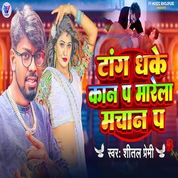 Tang Dhake Kan Pa Marela Machan Pa