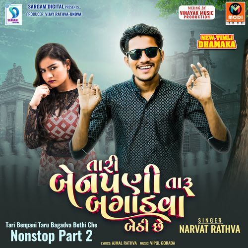 Tari Benpani Taru Bagadva Bethi Che Nonstop Part 2