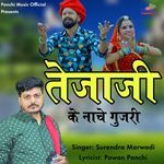 Tejaji Ke Nache Gujari