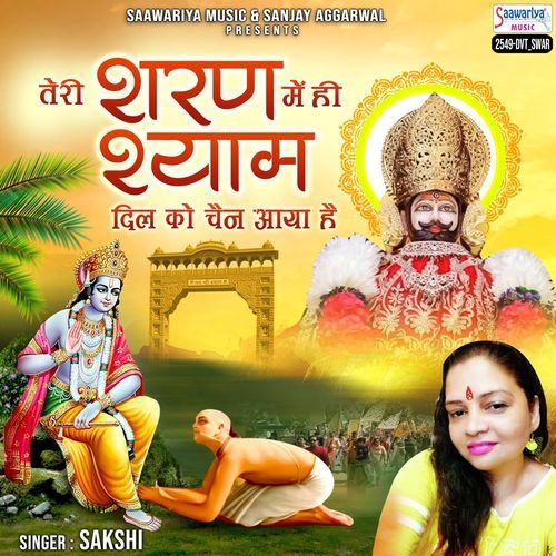 Teri Sharan Mein Hi Shyam Dil Ko Chain Aaya Hai