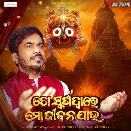 To Swargadware Mo Jibana Jau