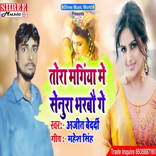 Tohar Mangiya ME Senrwa Ham Bharbo ge (bhojpuri song)