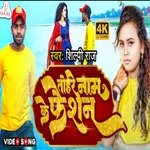 Tohare Nam Ke Faisan (Bhojpuri)