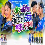 Tor Batiya Koyal Lakhe Madhur Sajna