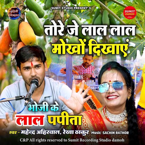 Tore Je Lal Lal Mokho Dikhaye