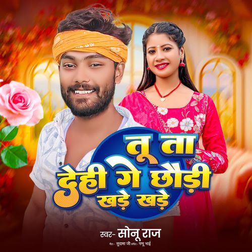 Tu Ta Dehi Ge Chhauri Khade Khade