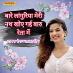 Vare languriya meri nath khoy gayi baru reta me hakeem