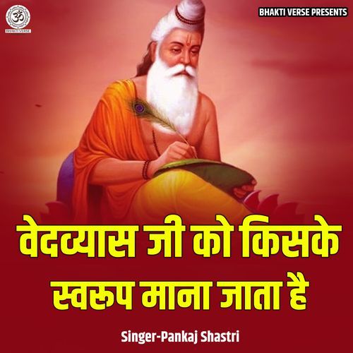 Vedvyas Ji Ko Kiske Swaroop Mana Jata Hai