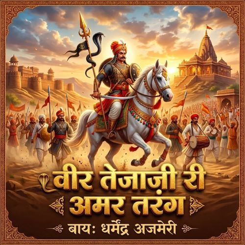 Kharnaal Me Janme Teja