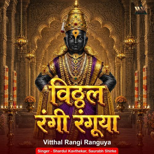 Vitthal Rangi Ranguya