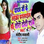 Yadav Ji Ke Laika Paglail Tora Dhodhi Par