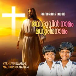 Yeshuvin Namam Madhurima Namam-NioTeUJzWlI