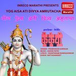 Yog Aisa Ati Divya Amrutacha