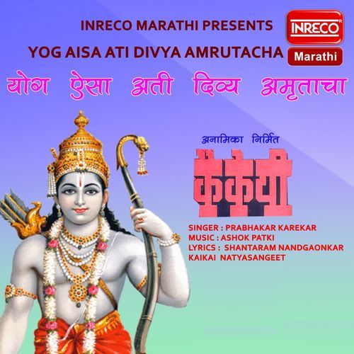 Yog Aisa Ati Divya Amrutacha
