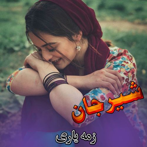 Zama Yari
